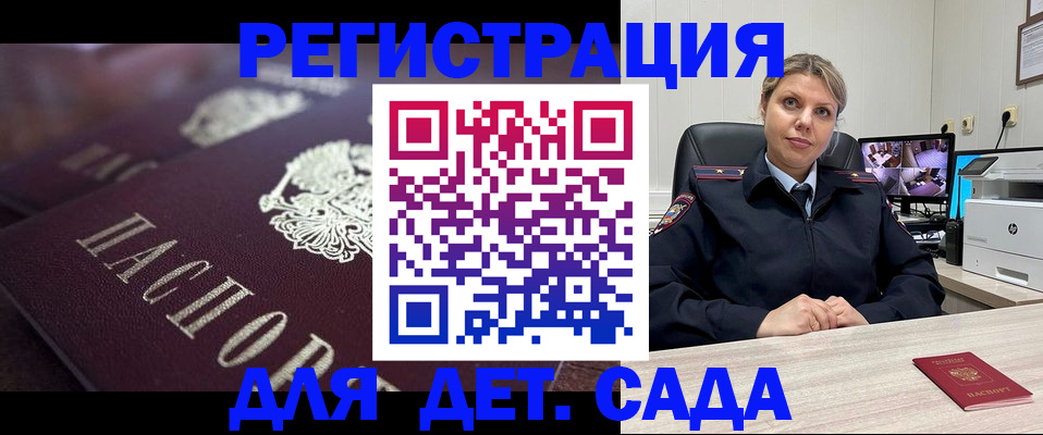 регистрация для дет. сада в Горно-Алтайске