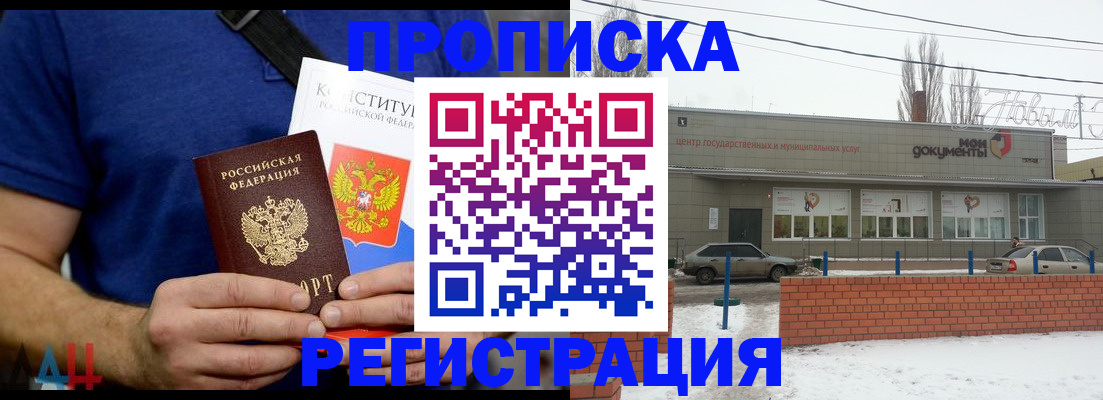 где прописаться в Горно-Алтайске
