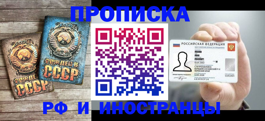 где прописаться в Горно-Алтайске