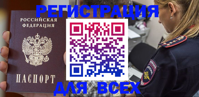 временная регистрация законно в Горно-Алтайске