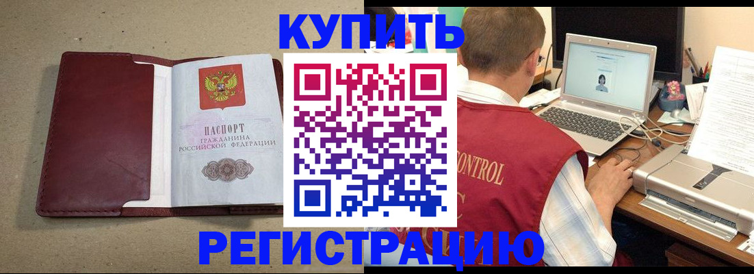 прописка ребенка в Горно-Алтайске